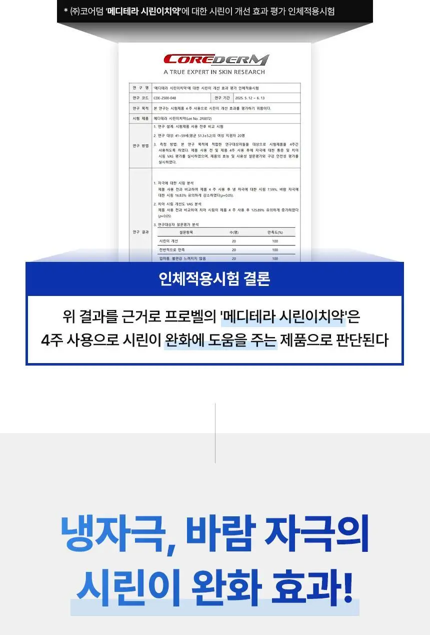 [인체적용시험완료] 프로벨 메디테라 시린이치약 120g 상세페이지 10